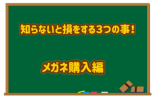 知らないと損をする３つの事！